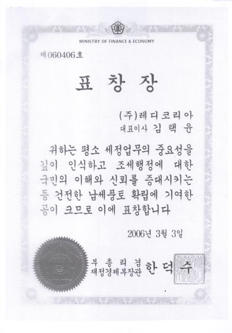 부총리 겸 재정경제부장관 표창