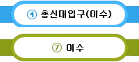 4호선 총신대입구역, 7호선 이수역 2번출구